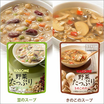 カゴメ野菜たっぷりスープバラエティ4種セット「トマトのスープ160g」「かぼちゃのスープ160g」「豆のスープ160g」「きのこのスープ160g」(アソート KAGOME 非常食 保存食 長期保存 レトルト)