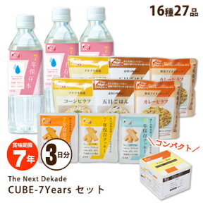 非常食セット The Next Dekade 7年保存食セット3日間分 CUBE-7Years S2