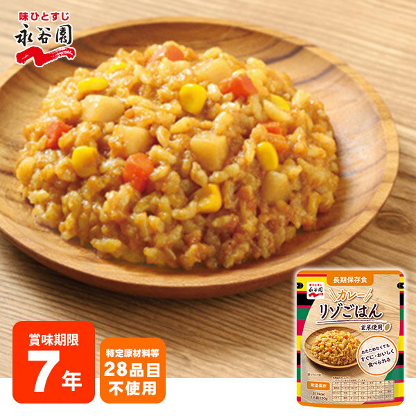 非常食 7年保存 永谷園 長期保存食 カレーリゾごはん 230g スプーン付き レトルトご飯 リゾご飯 [M便 1/2]のサムネイル