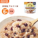 非常食 ご飯 5年保存 尾西の赤飯 100g アルファ米スタンドパック 1003（御赤飯）