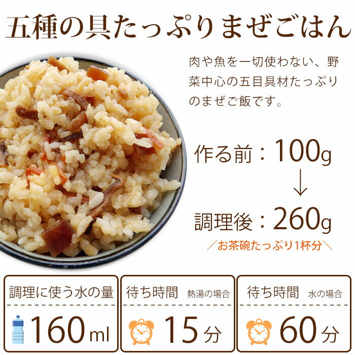 非常食アルファ米 尾西の五目ごはん 100g ×50袋入[箱売り] 1013（スタンドパック 五目ご飯 五目御飯 保存食） 3