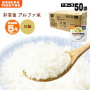 非常食アルファ米 尾西の白飯 100g×50袋入 1002（スタンドパック アルファ化米 白米 アルファー米 保存食）