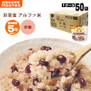 非常食アルファ米 尾西の赤飯 100g ×50袋入[箱売り] 1003（スタンドパック お赤飯 小豆 アルファー米 アルファ化米）