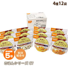 非常食アルファ米セット尾西食品のごはんシリーズCY[和風・洋風組合せ] 3002（5年保存 アルファー米 アルファ化米）