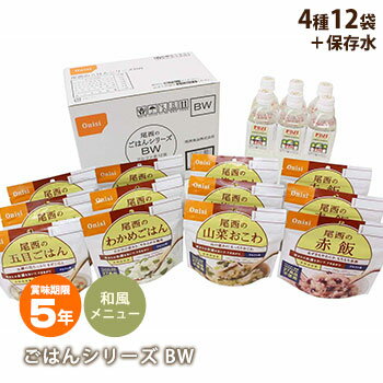 非常食 アルファ米セット 尾西食品のごはんシリーズBW[和風メニュー]＋保存水6本入り 3003 【賞味期限2028年11月迄】 5年保存 アルファー米 アルファ化米