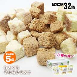 ひとくちやわらかラスク 70g×32袋入ケース販売 ホワイトチョコ・メープル・メロン