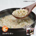 非常食 まつや さけぞうすい 料亭の雑炊 即席おかゆ 賞味期限5年 お粥 御粥 鮭雑炊