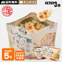 非常食 アルファ米 安心米 玄米入り 3袋セット 舞茸と根菜のおこわ ひじきご飯 しょうがご飯 100g ネコポスお届け アルファー食品 [M便 1/4]