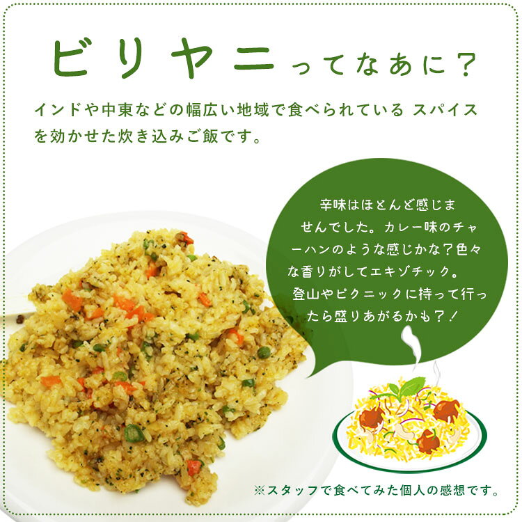 非常食 オニシのビリヤニ 80g 電子レンジ対応 ハラール認証 尾西食品 アルファ米 ...