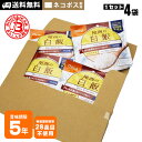 非常食 ご飯 5年保存 尾西の白飯 100g ×4袋セット 送料無料 ネコポスお届け アルファ米 スタンドパック 非常食セット [M便 1/5]