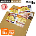 非常食 ご飯 5年保存 尾西の赤飯 100g ×4袋セット 送料無料 ネコポスお届け アルファ米 スタンドパック 非常食セット 