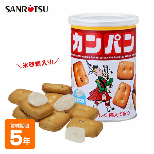 三立カンパン（SANRITSU サンリツ 三立製菓 乾パン 非常食 保存食）