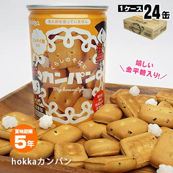 非常食 hokka カンパン保存缶110g コンペイ糖入り 乾パン ×24缶入りケース販売 北陸製菓 ...