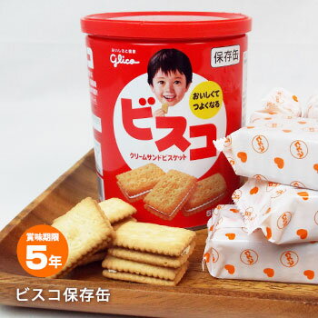 ビスコ保存缶クリームサンドビスケット(お菓子 非常食 保存食 防災グッズ)