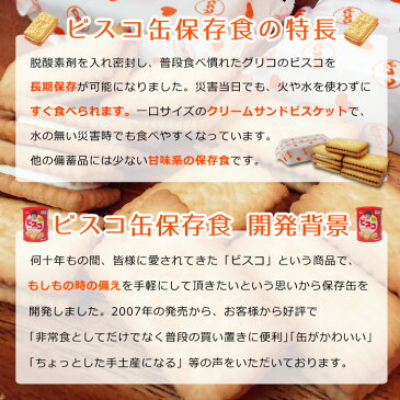 江崎グリコ ビスコ保存缶 ビスケット 乳酸菌クリームサンド 5枚×6袋