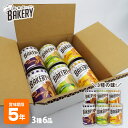 非常食新食缶ベーカリー アソート6缶セット（コーヒー＆黒糖＆オレンジ）（5年保存