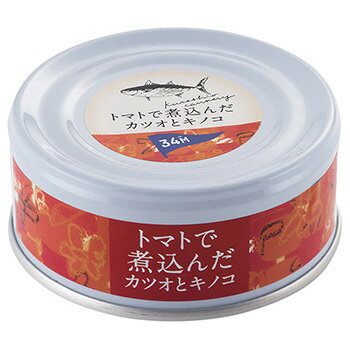 非常食 黒潮町缶詰 ×48缶セット グルメ缶 トマトで煮込んだカツオとキノコ 90g 魚の缶詰