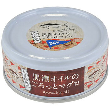 黒潮町缶詰 グルメ缶 黒潮オイルのごろっとマグロ 90g×48缶