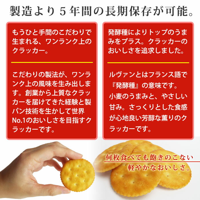 非常食 ルヴァン ヤマザキビスケット YBC Levain プライム クラッカー L缶 ルバン