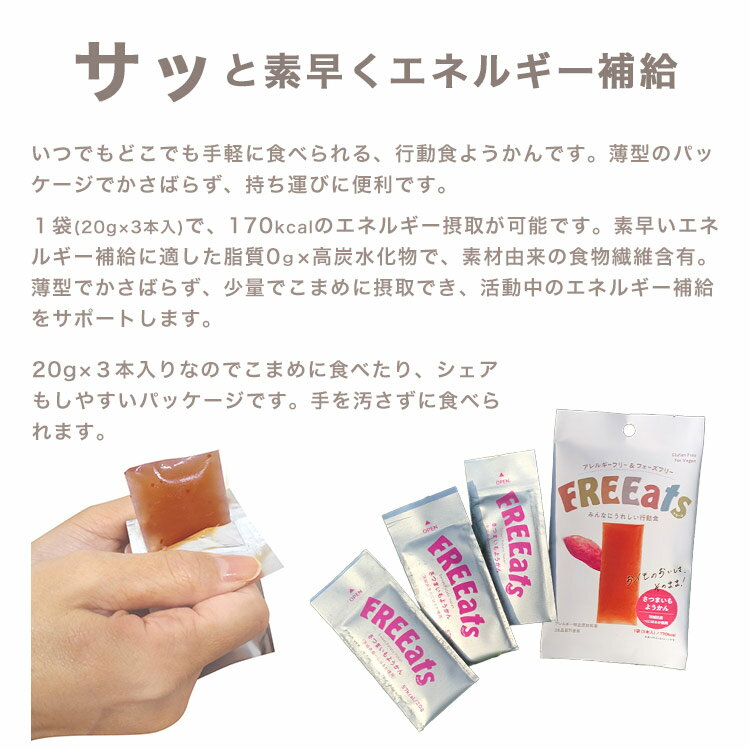 FREEats さつまいもようかん・いちごよう...の紹介画像3