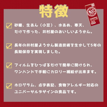 井村屋の羊羹 えいようかん 賞味期限5年 5本入り 20個 ケース販売 特定原材料等27品目不使用