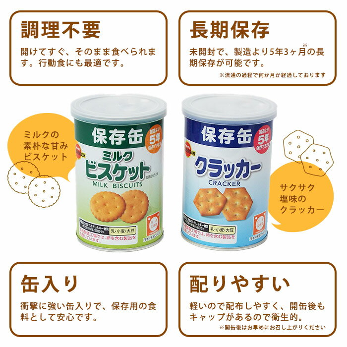 ブルボン 保存用 缶入り クラッカー75g 24缶入りケース販売 非常食 BURBON あっさ...