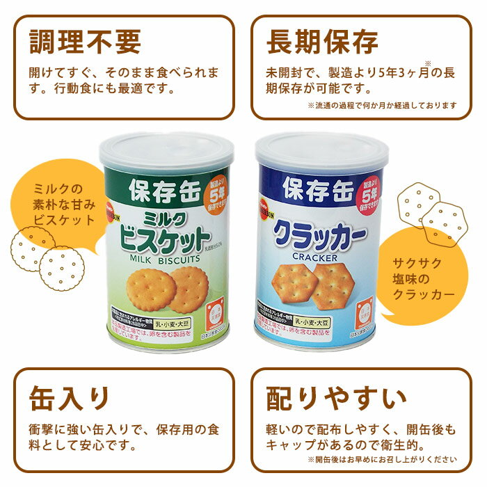 ブルボン 保存用 缶入り ミルクビスケット 75g 非常食 5年保存 BURBON ミルビス #34722