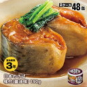 宝幸 HOKO 日本のさば 味付 醤油味 EO缶 190g×48缶(=24缶入×2ケース)【後払い不可】 - あんしんの殿堂防災館