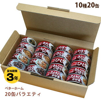 防災用品 おすすめの非常食 おかず・汁もの・餅 おかずの缶詰 ＜ベターホーム協会缶詰＞かあさんのお惣菜箱入りセット