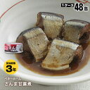 非常食 ベターホーム缶詰 ×48缶セット さんま甘露煮50g...