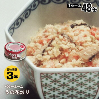 非常食 ベターホーム缶詰 ×48缶セット うの花炒り65g【後払い不可・キャンセル不可】(おかず 食糧 備蓄)
