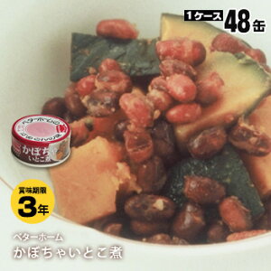 非常食 ベターホーム缶詰 ×48缶セット かぼちゃいとこ煮60g【後払い不可・キャンセル不可】(おかず 南瓜 備蓄)