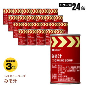 レスキューフーズみそ汁缶24缶入り（汁もの 味噌汁 非常食 ホリカフーズ 防災 缶詰）