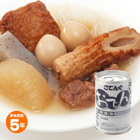 非常食 こてんぐ 天狗缶詰 おでん缶 牛すじ・大根入り 280g 5年長期保存 おでんの缶詰 アキバ 缶詰め