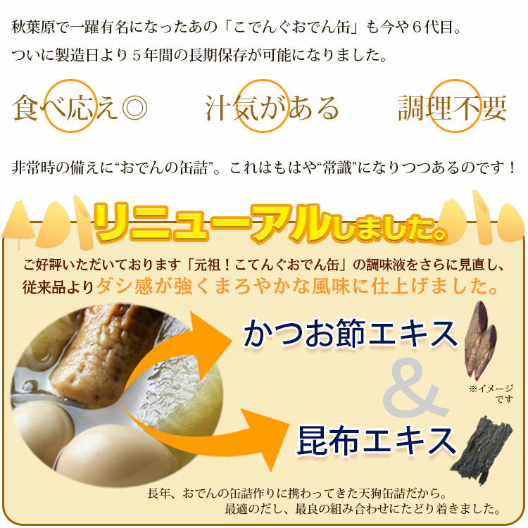 非常食 こてんぐ 天狗缶詰 おでん缶 牛すじ・大根入り 280g 5年長期保存 おでんの缶詰 アキバ 缶詰め 3