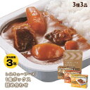 レトルト非常食 レスキューフーズ1食ボックス詰め合わせ 3種類 カレーライス 牛丼 シチュー＆ライス ホリカフーズ