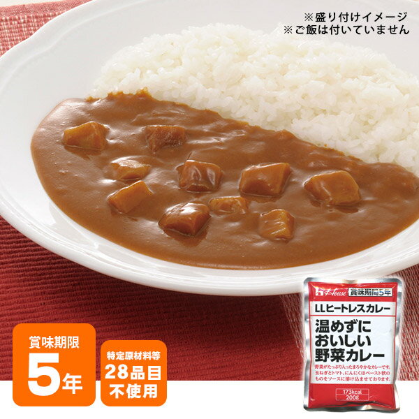 ハウス食品 ロングライフヒートレスカレー 温めずにおいしい野菜カレー 1袋200g 【賞味期限202 ...