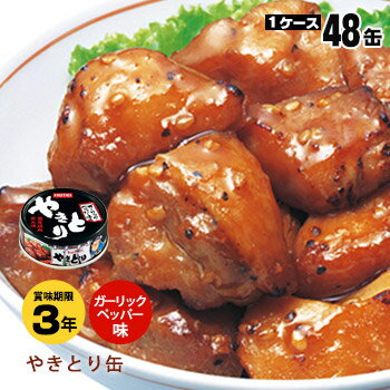 非常食 保存食 ホテイフーズ 缶詰 やきとり ガーリックペッパー味 内容量75g×48缶(24缶入×2ケース) (備蓄食 焼き鳥 やき鳥 缶詰め 缶詰)