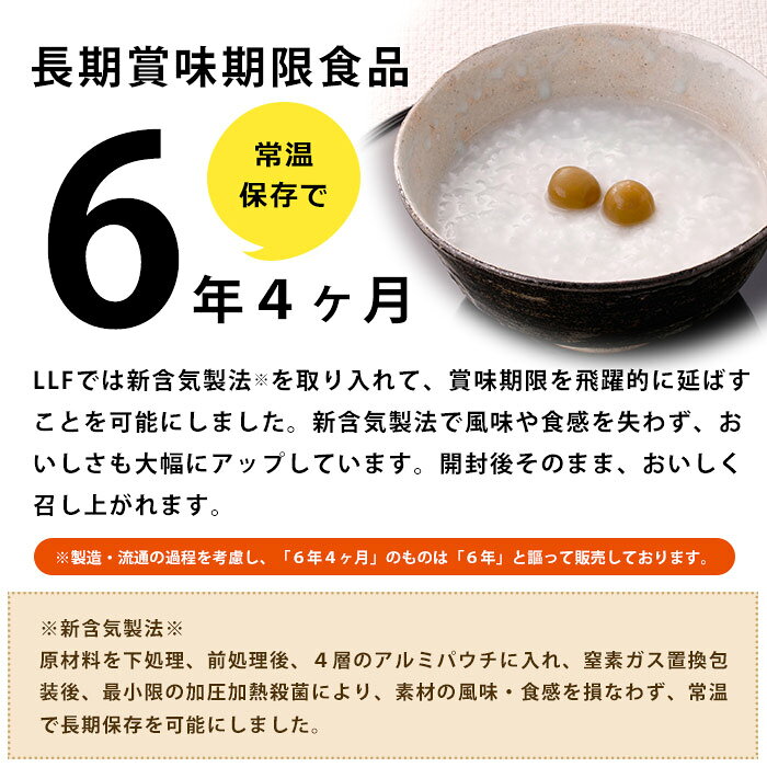 【アウトレット価格】おいしい非常食 LLF食品 梅粥 230g【賞味期限2029年6月迄】（ロングライフフーズ 梅がゆ お粥 おかゆ 嚥下困難 美味しい） bousaikan-10006911 あんしんの殿堂防災館 サンプル画像3