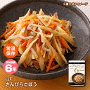 楽天あんしんの殿堂防災館おいしい非常食 LLF食品 きんぴらごぼう 80g 【賞味期限2029年8月】 防災グッズ 6年保存 ロングライフフーズ おかず 野菜 美味しい