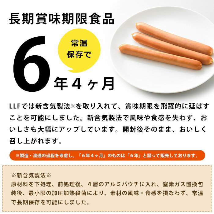 おいしい非常食 LLF食品 ウインナーソーセージ3本 約81g （防災グッズ ロングライフフーズ 肉 おかず 美味しい）