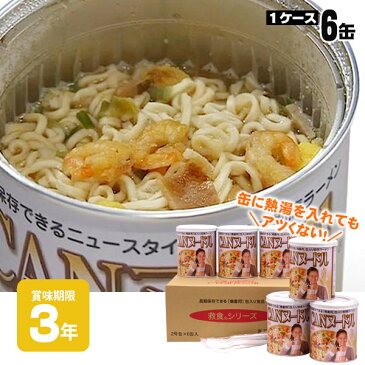 CANヌードル2号缶×6缶セット（非常食 即席ラーメン カン 缶 長期保存食 麺 主食 救食シリーズ）