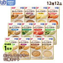 介護食 おいしくミキサー 詰め合わせ12種×1袋＝12袋セット（ホリカフーズ レトルトミキサー食 噛まなくてよい）