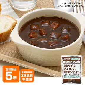 ハウス食品 ロングライフヒートレスシチュー 温めずにおいしい野菜シチュー ブラウンソース仕立て 1袋200g 【賞味期限2028年8月7日迄】