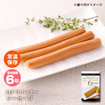 おいしい非常食 LLF食品 ウインナーソーセージ3本 約81g （防災グッズ ロングライフフーズ 肉 おかず 美味しい）