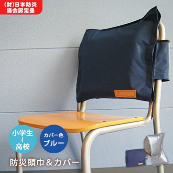 防災頭巾 カバー 防災用品 防災頭巾カバーのみ 小 32×33cm 黄色 チェック柄 |＃751 | 防災ずきんカバー 防災ズキン保存袋 座布団 災害対策 地震 火災 噴火 避難訓練 子ども 幼稚園 保育園 小学生 中学生 高校生 通学 学校 キッズ 交通安全用品 耐久性 ラビットアース 宇高