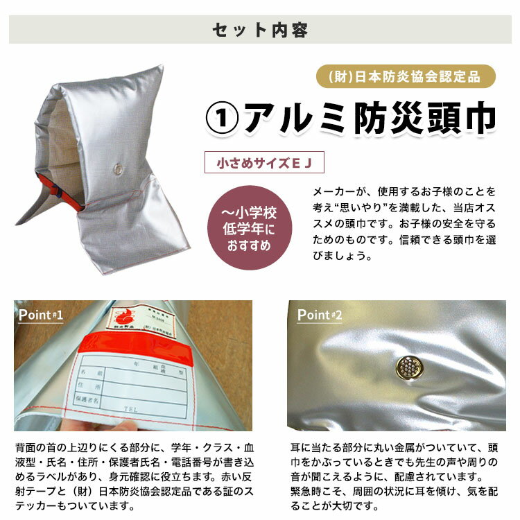 子ども用ずきん アルミ防災頭巾 小 EJ 日本防炎協会認定品 と トップカバー ブルー90001／エンジ90018 のセット
