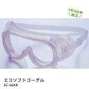 保護ゴーグル エコソフトゴーグル EC-56AR くもり止めTBETC JISTC めがね メガネ 眼鏡 グラス(4)
