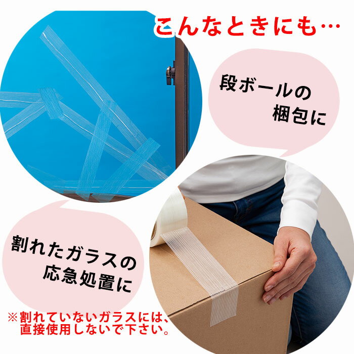 グラスファイバー入り 補強テープ 約5cm×25m ガラス補強 飛散防止対策
