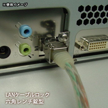Rakuten - LANケーブル ロック 六角レンチ錠型 LC-20B パソコン 盗難 誤切断 不正接続 防止[M便 1/4]